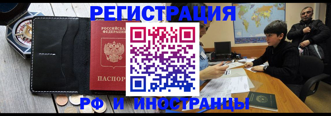 прописка в Адыгейске