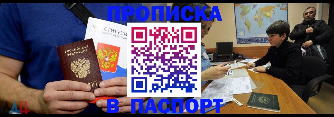 прописка для работы в Адыгейске