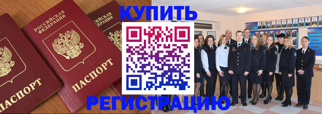 временная регистрация купить в Адыгейске