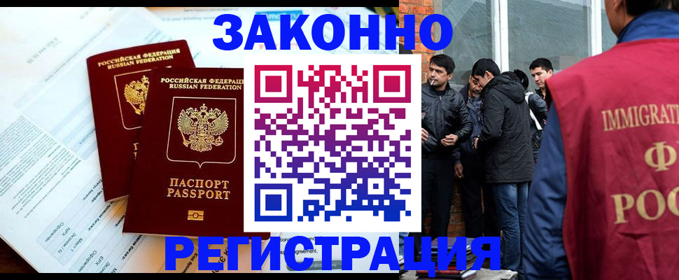 прописка в Адыгейске