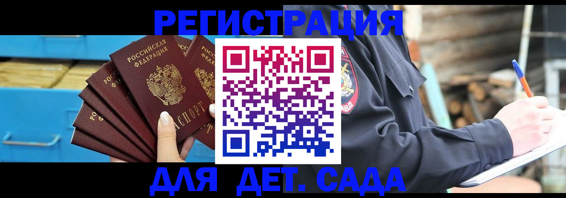временная регистрация 2025 в Адыгейске
