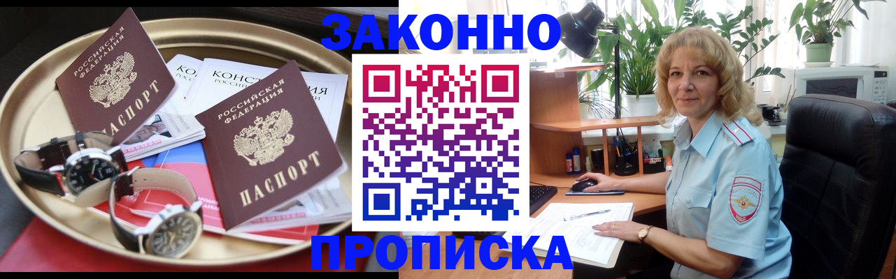 прописка в квартире в Адыгейске