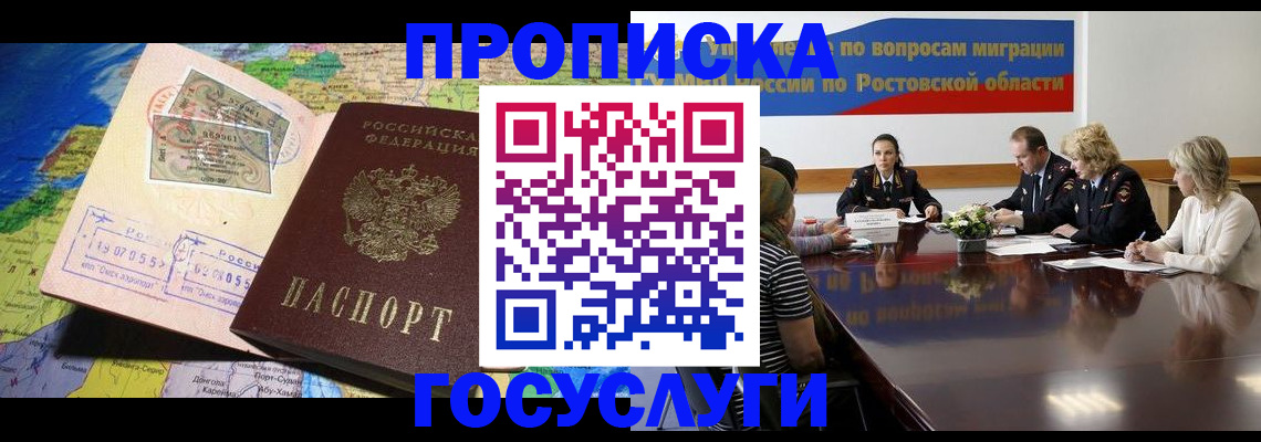 прописка ребенка в Адыгейске