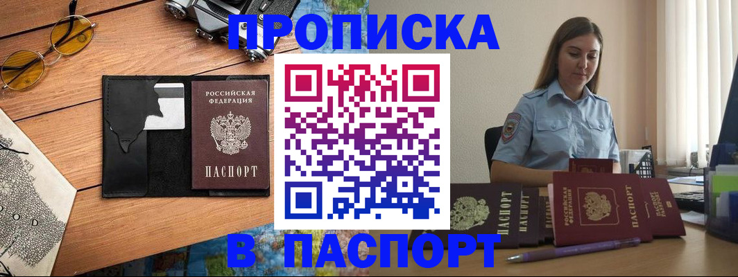 прописка гарантия в Адыгейске